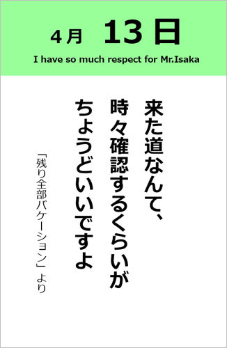 伊坂幸太郎さん＜名言＞