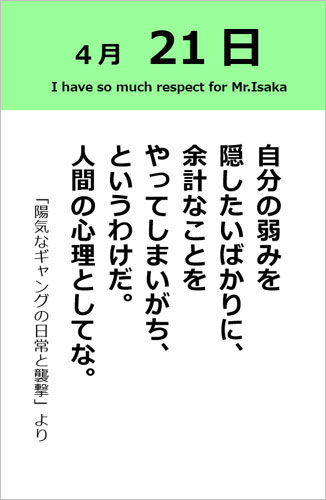 伊坂幸太郎さん＜名言＞