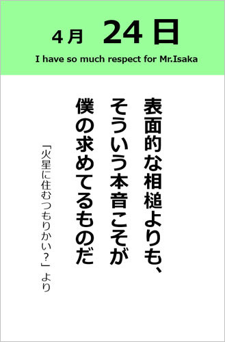 伊坂幸太郎さん＜名言＞