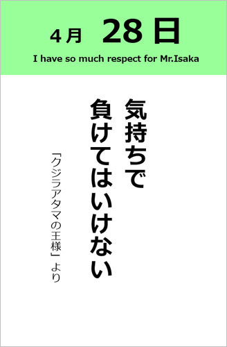 伊坂幸太郎さん＜名言＞