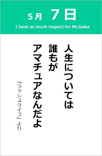 伊坂幸太郎さん＜名言＞