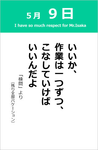 伊坂幸太郎さん＜名言＞