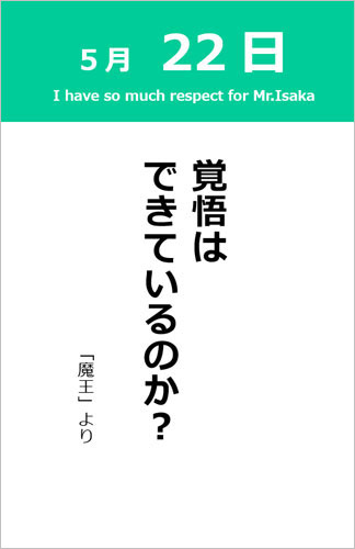 伊坂幸太郎さん＜名言＞