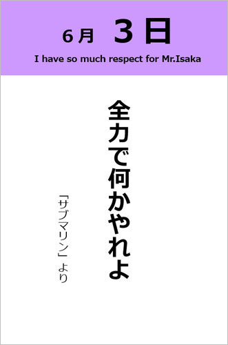 伊坂幸太郎さん＜名言＞