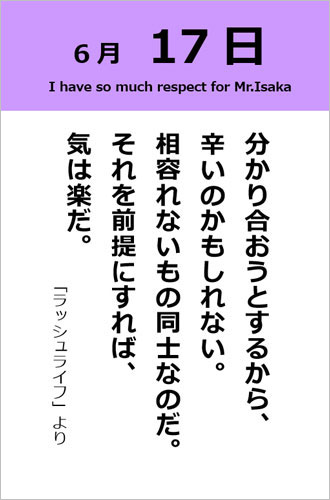 伊坂幸太郎さん＜名言＞