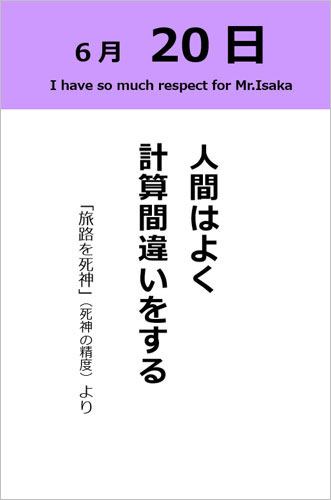 伊坂幸太郎さん＜名言＞