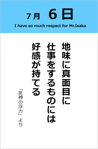 伊坂幸太郎さん＜名言＞