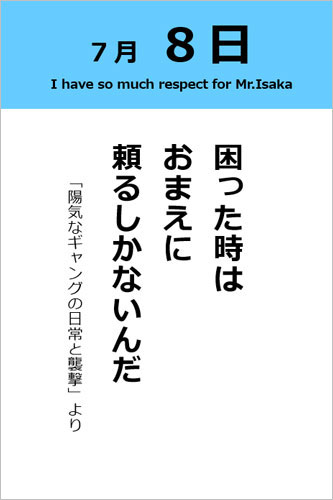 伊坂幸太郎さん＜名言＞