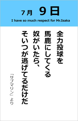 伊坂幸太郎さん＜名言＞