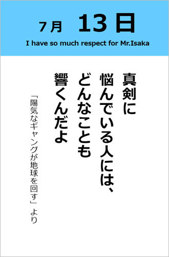 伊坂幸太郎さん＜名言＞