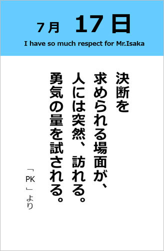 伊坂幸太郎さん＜名言＞