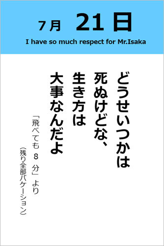 伊坂幸太郎さん＜名言＞