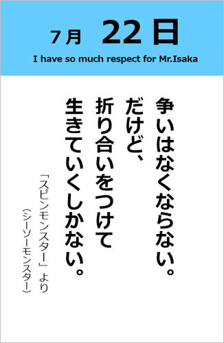 伊坂幸太郎さん＜名言＞