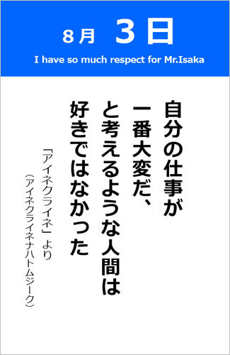 伊坂幸太郎さん＜名言＞