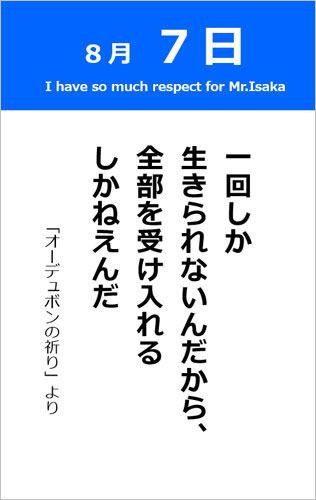 伊坂幸太郎さん＜名言＞