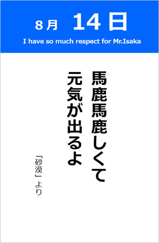 伊坂幸太郎さん＜名言＞