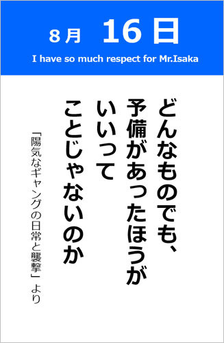 伊坂幸太郎さん＜名言＞