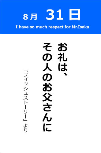 伊坂幸太郎さん＜名言＞