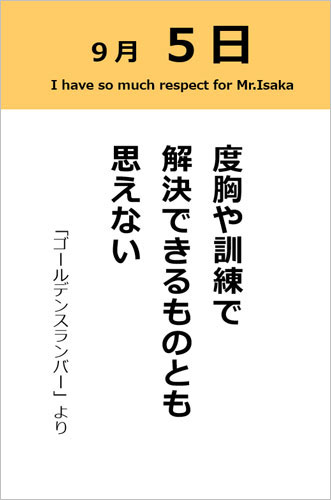 伊坂幸太郎さん＜名言＞