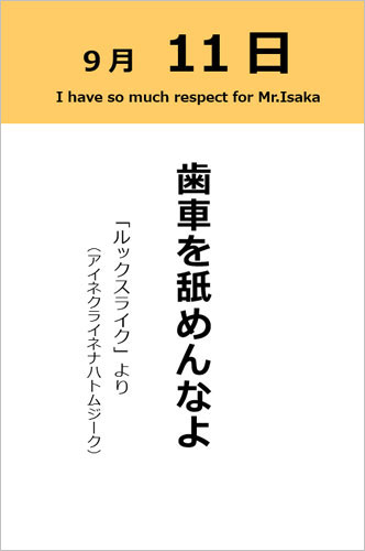 伊坂幸太郎さん＜名言＞