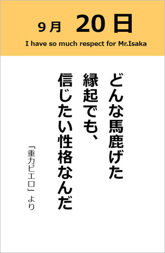 伊坂幸太郎さん＜名言＞