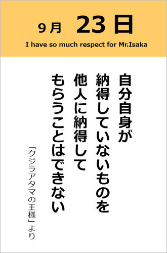 伊坂幸太郎さん＜名言＞