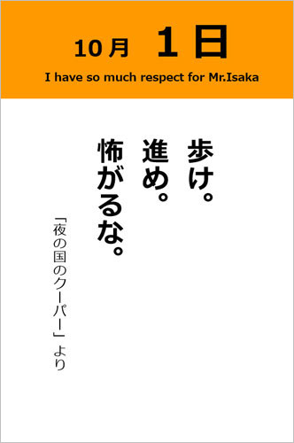 伊坂幸太郎さん＜名言＞