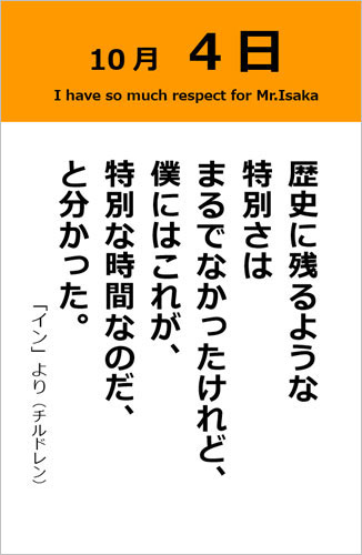 伊坂幸太郎さん＜名言＞