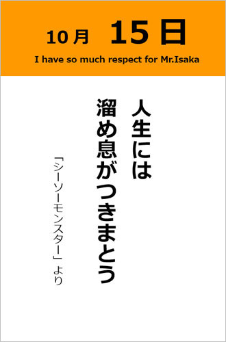 伊坂幸太郎さん＜名言＞