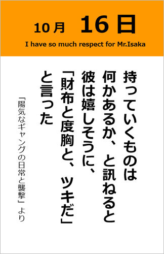 伊坂幸太郎さん＜名言＞