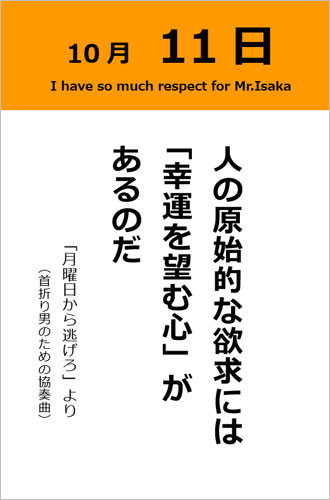 伊坂幸太郎さん<名言>