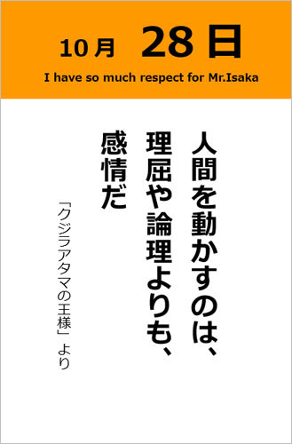 伊坂幸太郎さん＜名言＞