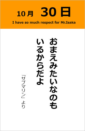 伊坂幸太郎さん＜名言＞