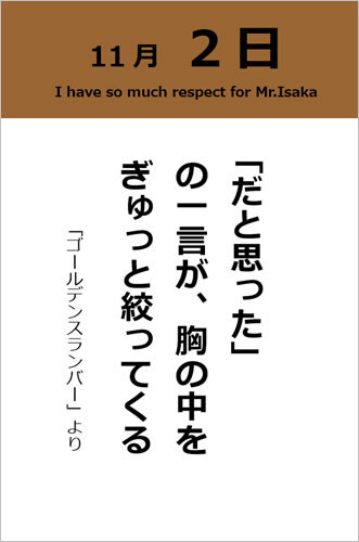 伊坂幸太郎さん＜名言＞