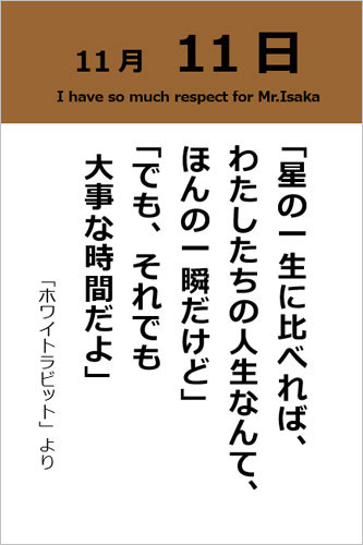 伊坂幸太郎さん＜名言＞