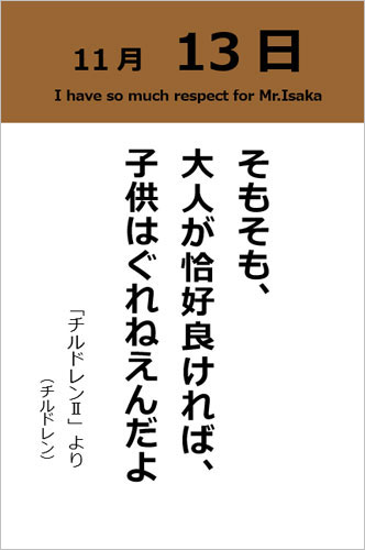 伊坂幸太郎さん＜名言＞