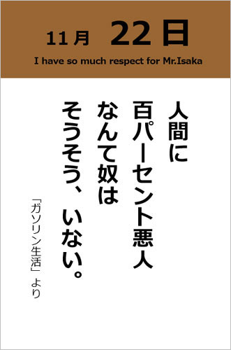 伊坂幸太郎さん<名言>