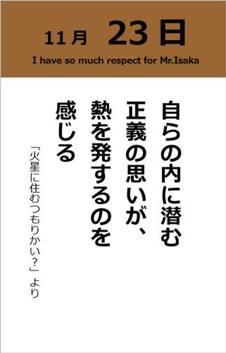 伊坂幸太郎さん＜名言＞