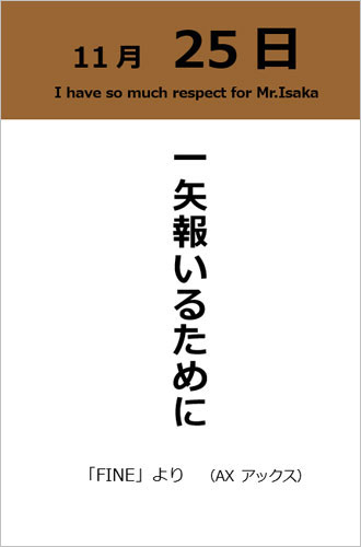 伊坂幸太郎さん＜名言＞