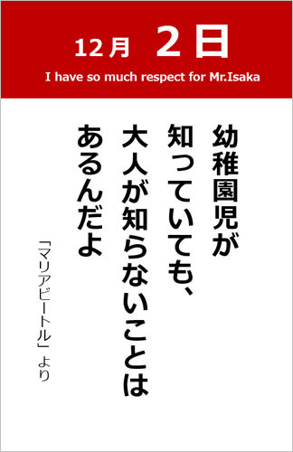 伊坂幸太郎さん＜名言＞