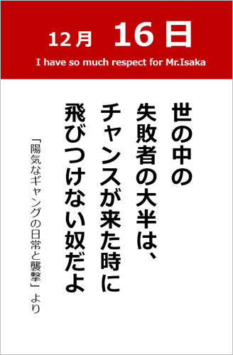 伊坂幸太郎さん＜名言＞