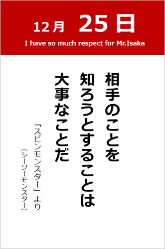 伊坂幸太郎さん＜名言＞