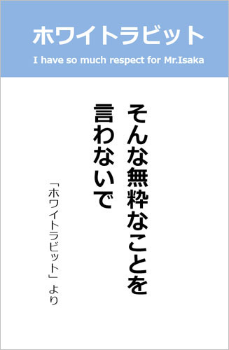 伊坂幸太郎さん＜名言＞