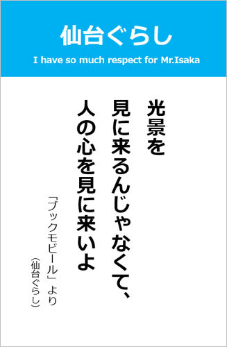 伊坂幸太郎さん＜名言＞