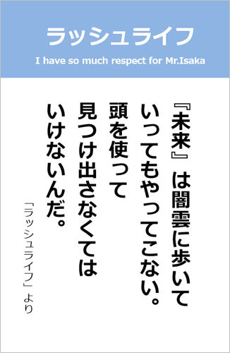 伊坂幸太郎さん＜名言＞