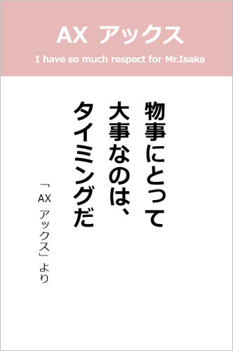 伊坂幸太郎さん＜名言＞