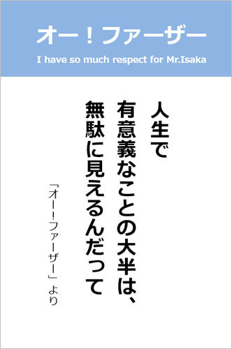 伊坂幸太郎さん＜名言＞