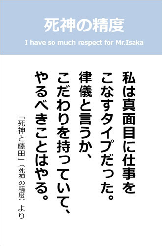 伊坂幸太郎さん＜名言＞