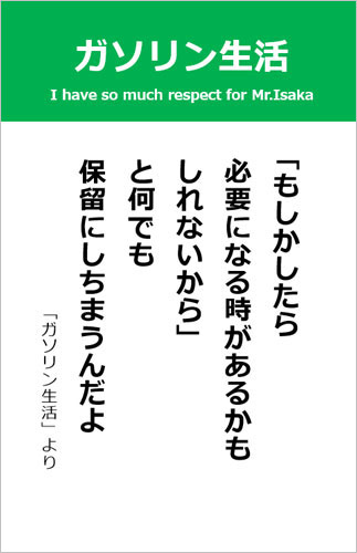 伊坂幸太郎さん＜名言＞