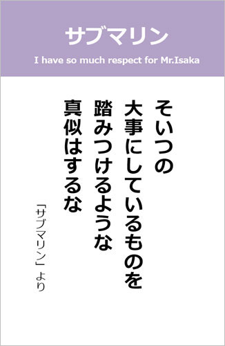 伊坂幸太郎さん＜名言＞